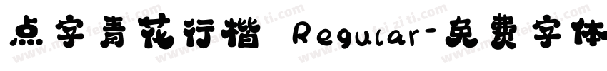点字青花行楷 Regular字体转换